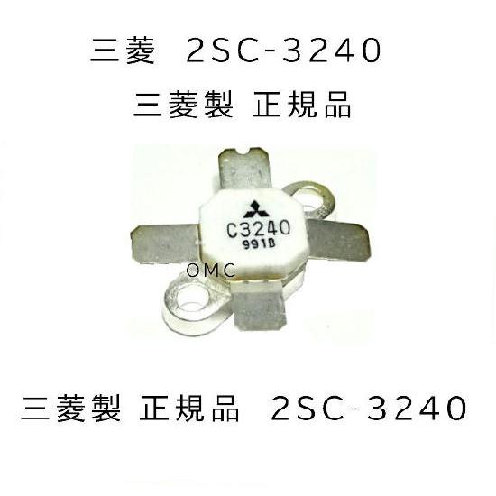 2SC-3240 三菱正規品 パワートランジスター : ジャパンネット通販