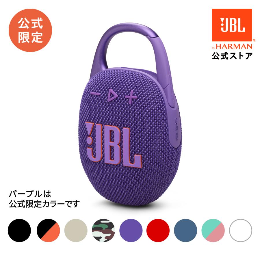 JBL（ジェイビーエル） JBL公式 Bluetooth スピーカー CLIP 5