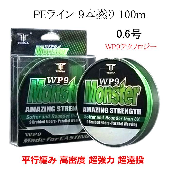 PEライン 9本撚り 0.6号 100m 10m毎1色 並行編み 遠投 マルチライン