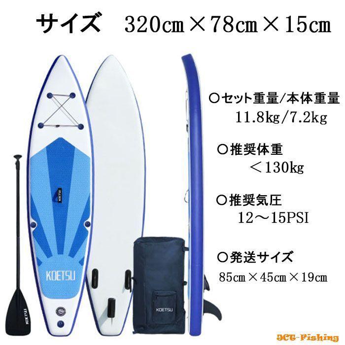 サップ SUP インフレータブル スタンドアップパドルボード 3.2m