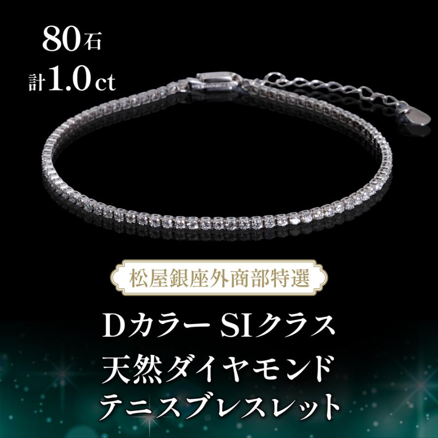 松屋銀座外商部特選 DカラーSIクラス 天然ダイヤモンドテニス