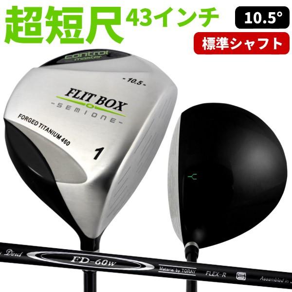 ドライバー メンズ (FD-60：標準シャフト) FLIT-BOX SEMIONE 超短尺43