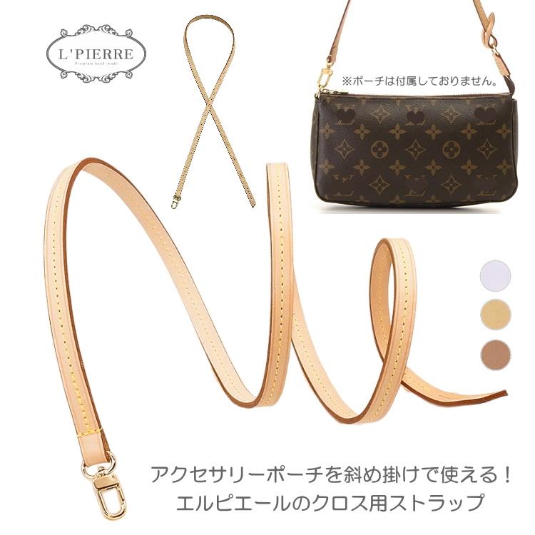 ヌメ革 ショルダーストラップ アクセサリーポーチ用 斜め掛け長さ120