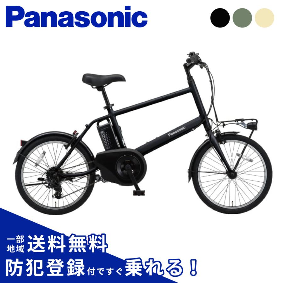 ベロスター 電動アシスト自転車 電動自転車 Panasonic パナソニック