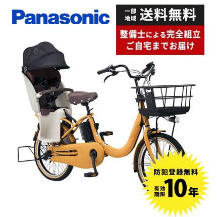 Gyutto 電動自転車 子乗せ付き Panasonic パナソニック 2023年モデル