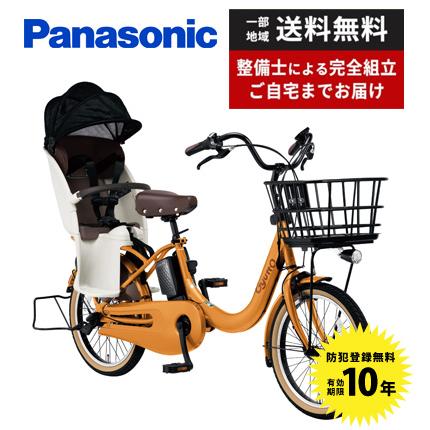 Gyutto 電動アシスト自転車 子供乗せ Panasonic パナソニック 2024年