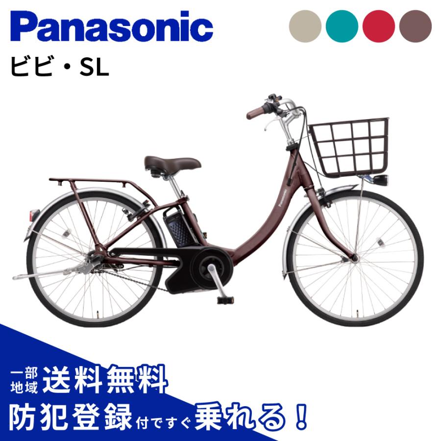 ViVi 電動アシスト自転車 Panasonic パナソニック 2026年モデル ビビ