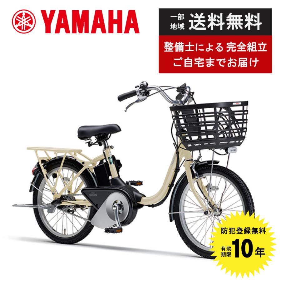 PAS SION 電動自転車 YAMAHA ヤマハ 2024年モデル SION-U