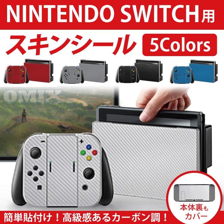 ニンテンドースイッチ スキンシール Nintendo Switch 本体用ステッカー
