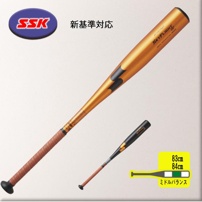 SSK SKYFLIGHT 新基準硬式バット 84cm 【公式通販】