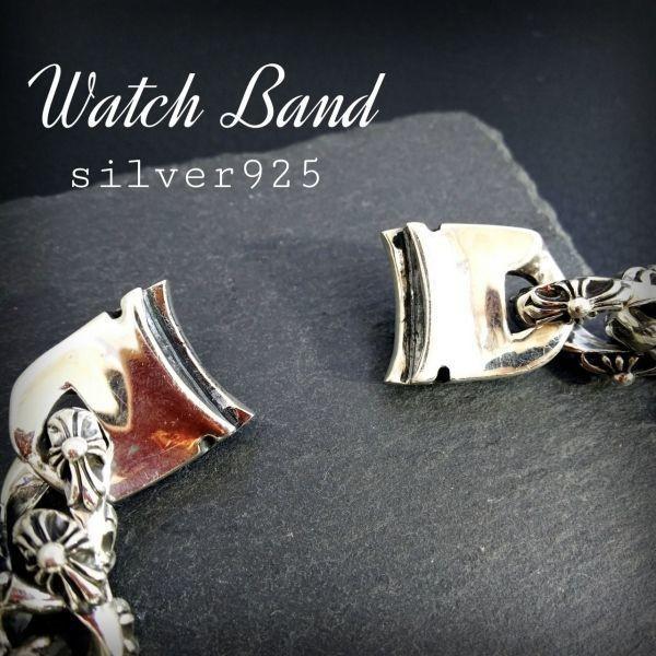 シルバー 925 フローラルクロス ウォッチ ブレスレット ベルト バンド