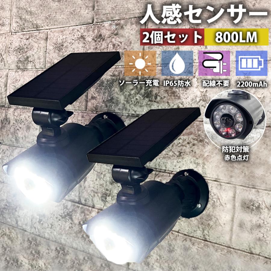 センサーライト 屋外 ダミーカメラ 2個 セット led ソーラー 防水 防犯