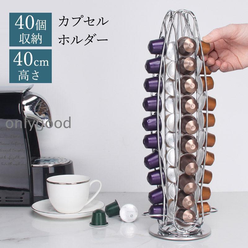 ネスカフェ ドルチェグスト カプセルホルダー 40個用 360°回転