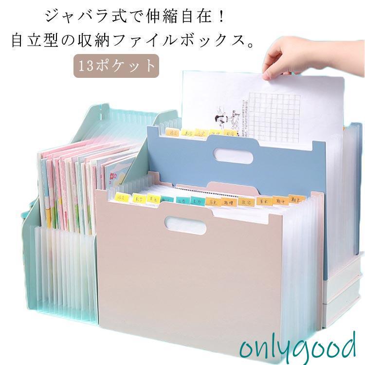 ドキュメントスタンド ファイル 書類ケース 書類 収納 A4 13ポケット
