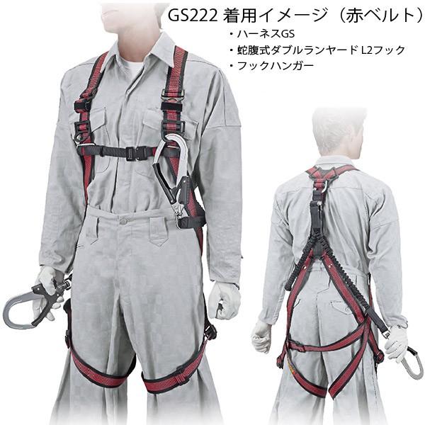 Tajima（タジマ） TAJIMA GS222 SEGハーネスセット 「ハーネスGS 蛇腹