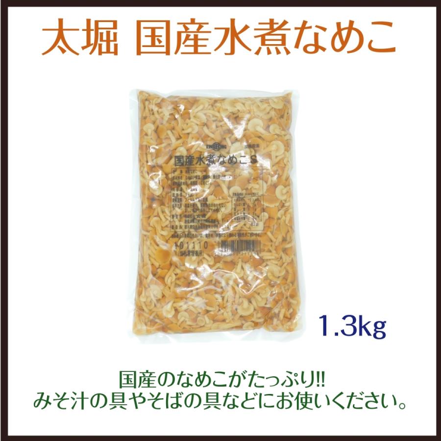 太堀 国産水煮なめこ(S) 1.3kg : 大槻食品館キャロットヤフー店