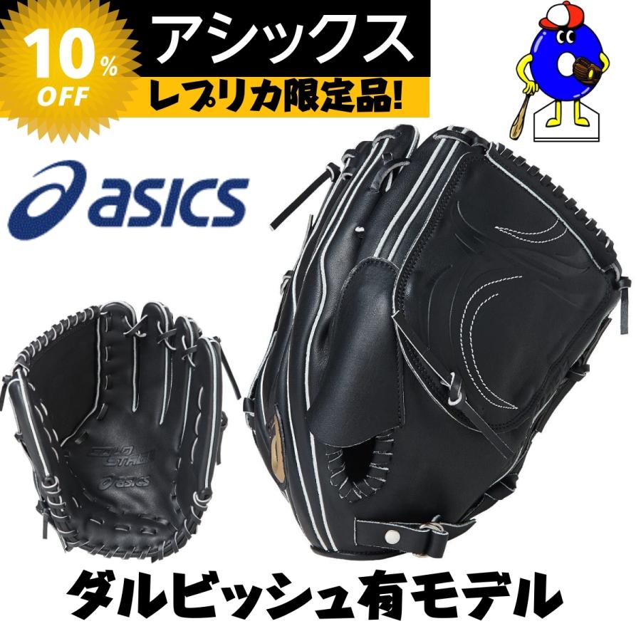 ASICS（アシックス） 軟式グローブ 投手ピッチャー用 ダルビッシュ