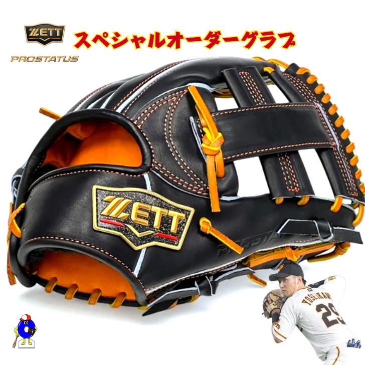 プロステイタス ゼット 硬式 オーダーグローブ 吉川モデル 内野手用