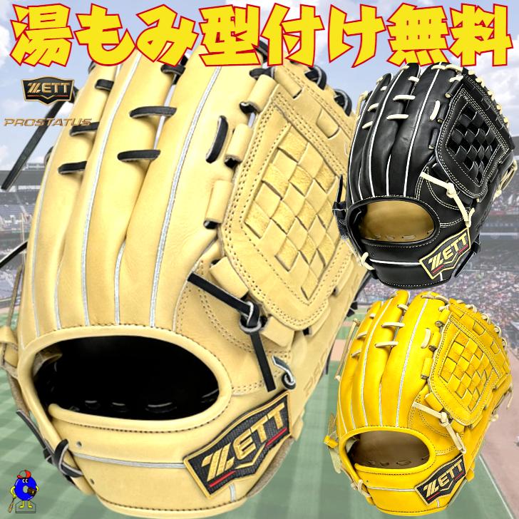 プロステイタス ゼット 軟式グローブ 源田モデル 内野手用 パステル