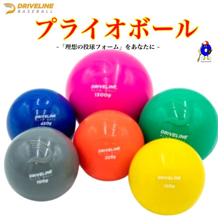 ゼット（ZETT） Driveline Baseball プライオボール PBSET00006 球速