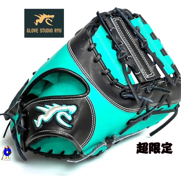 数量限定】RYU 硬式 ファーストミット 右投げ用 303型 RYUグローブ