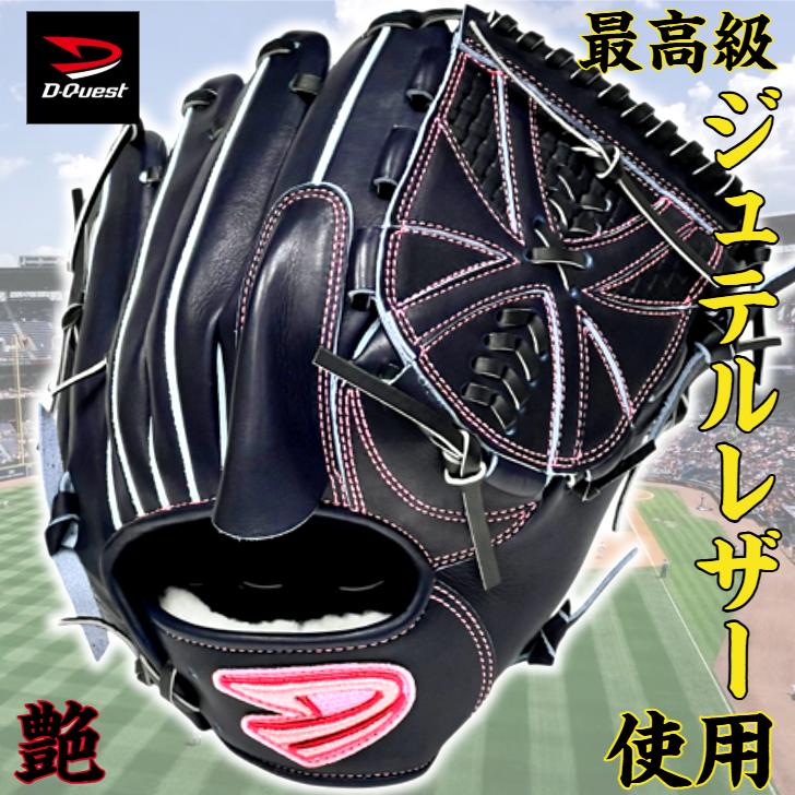 ディークエスト 硬式グローブ オーダーグラブ 投手ピッチャー用 右投げ