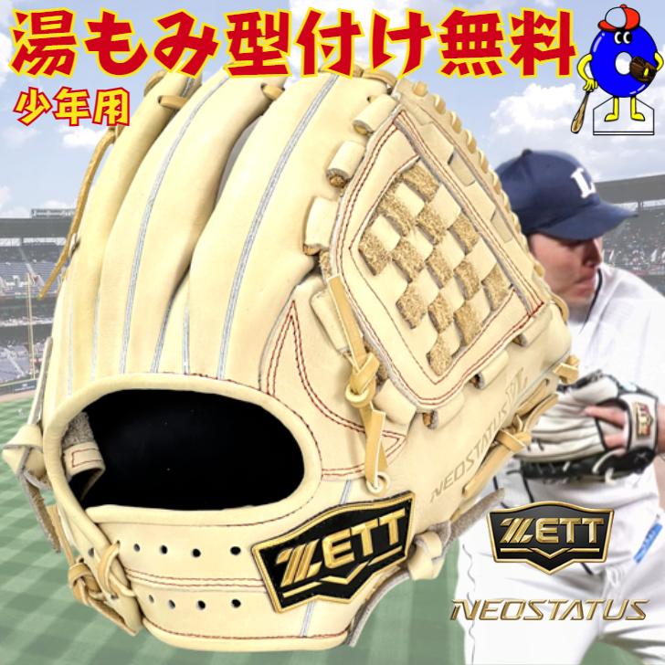 ネオステイタス ゼット 少年用 軟式グローブ 源田モデル 内野手用