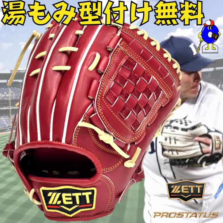 プロステイタス ゼット 硬式グローブ 内野手用 源田モデル BPROG561