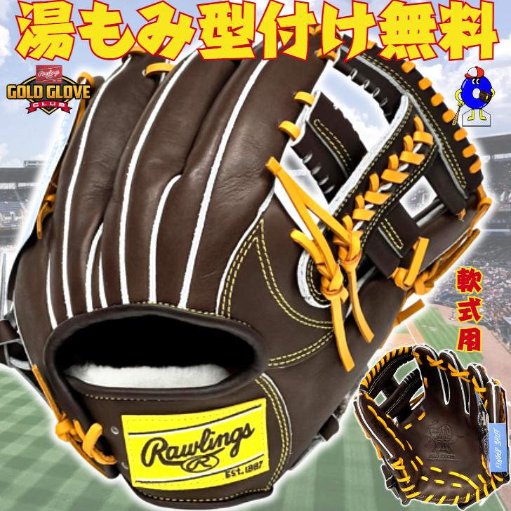 Rawlings（ローリングス） 軟式グローブ 内野手用 HOH PRO EXCEL