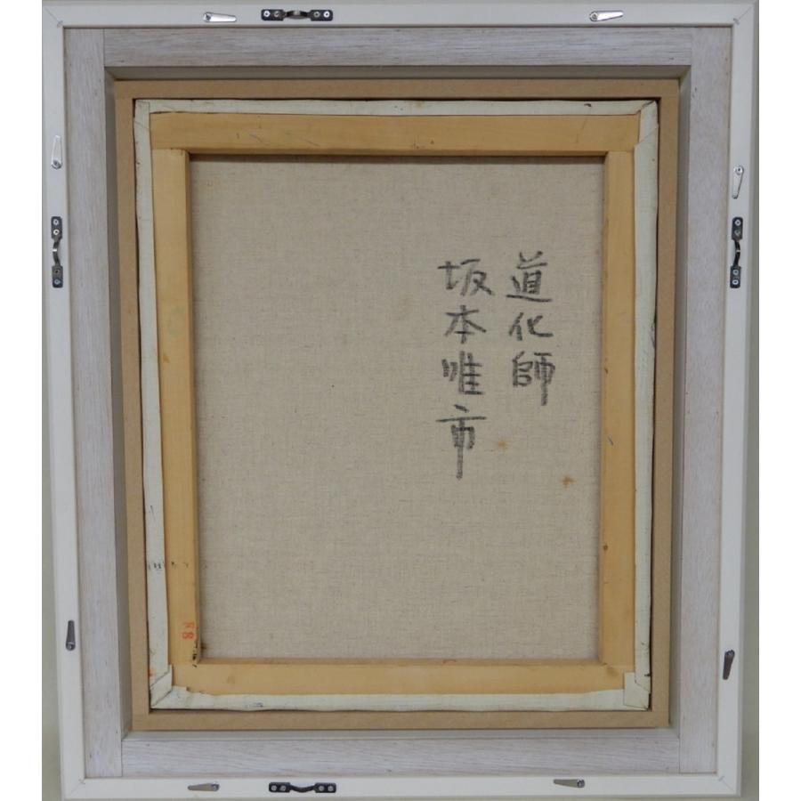 坂本唯市 『道化師』 油彩 F8 【ピエロ】 : 大和田画廊 - 通販 - Yahoo