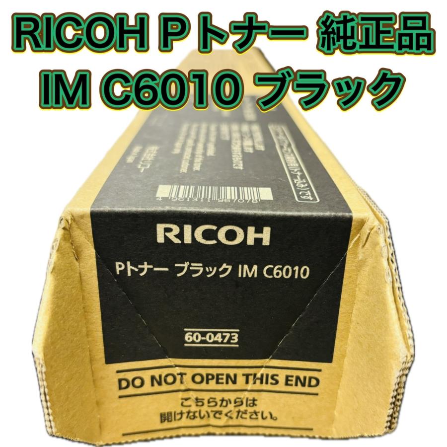 リコー（RICOH） Pトナー IM C6010 ブラック K 送料無料 純正品 トナー