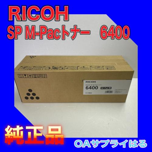 IPSiO RICOH SP M-PaC トナー 6400 送料無料 リコー 純正品 600575