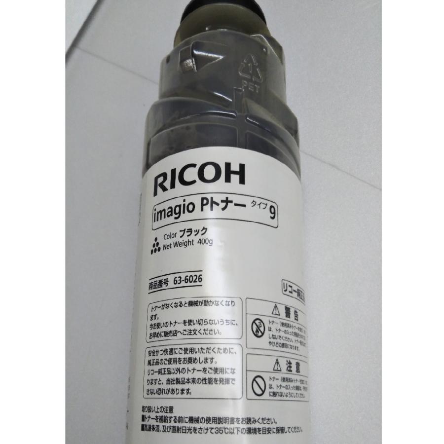 リコー（RICOH） RICOH imagio Pトナー タイプ9 送料無料 純正品