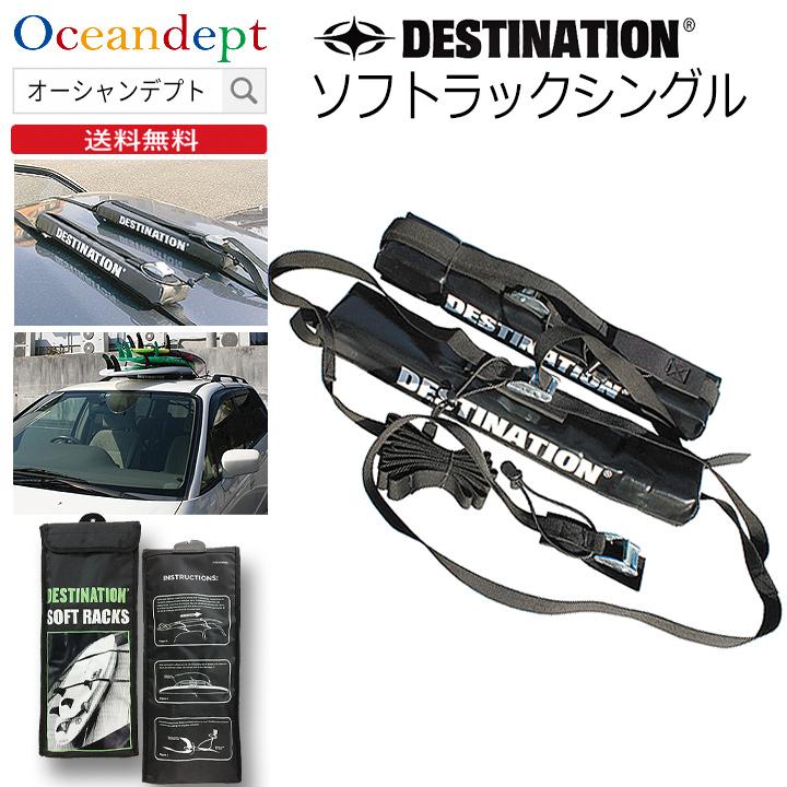 サーフボードキャリア 車 ルーフキャリア ソフトラックシングル