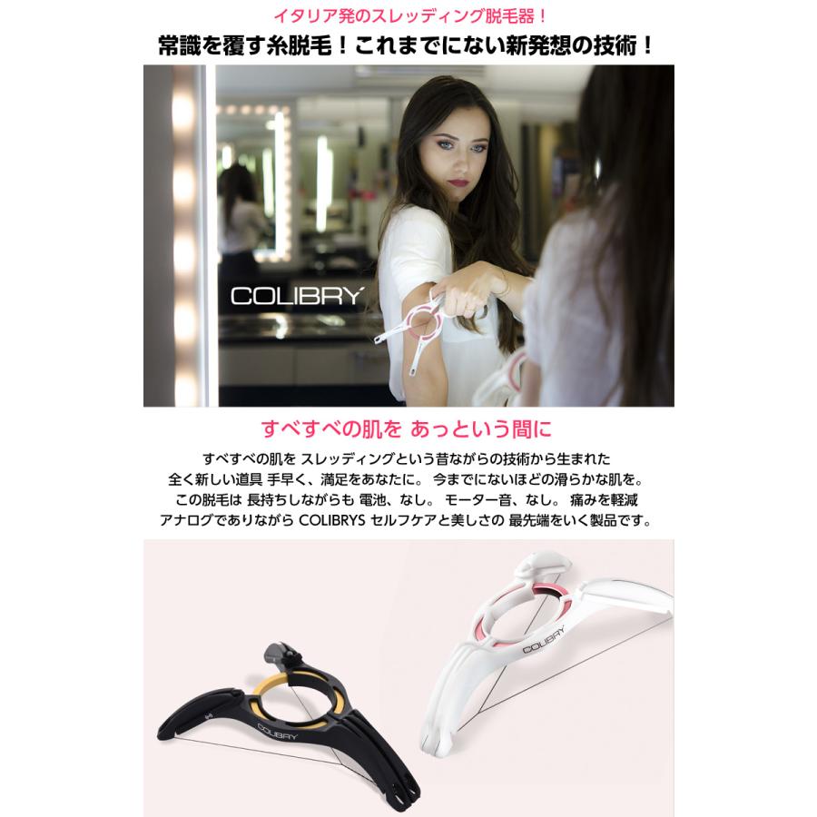 COLIBRY コリブリ スレッディング脱毛器 エコスレッド脱毛器 家庭用