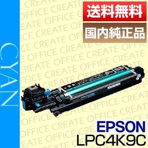 エプソン (EPSON) LPC4K9C 感光体ユニット シアン 純正品 ポイント15倍