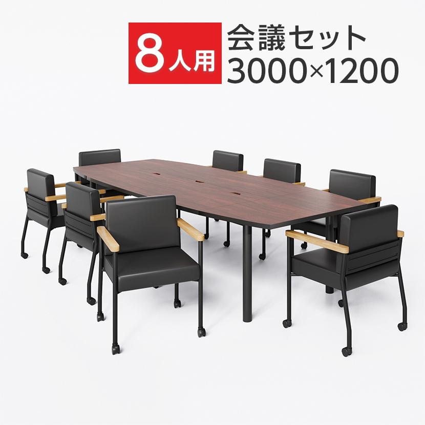 オフィスコム 法人様限定 ミーティングテーブルセット 8人用 フリー