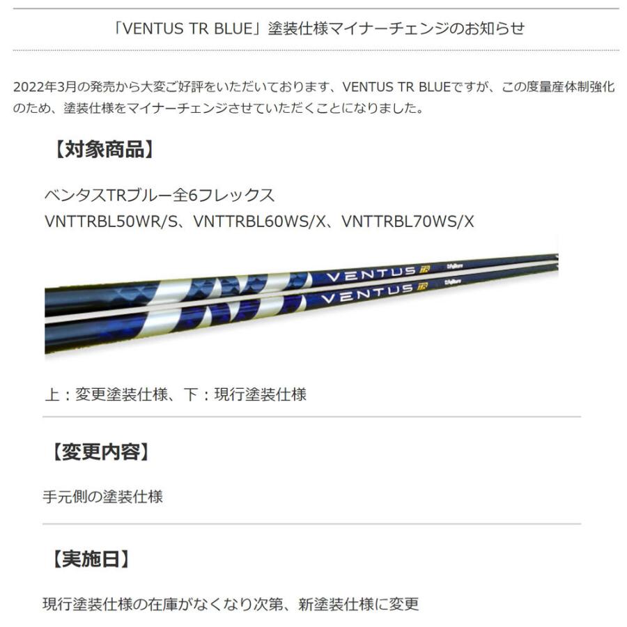 フジクラシャフト FW用 フジクラ 日本仕様 VENTUS TR BLUE