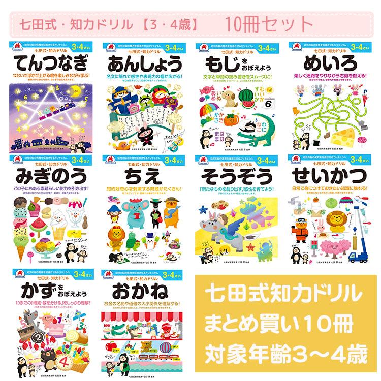 シルバーバック 知育玩具のシルバーバック【 七田式 知力 ドリル 3歳 4