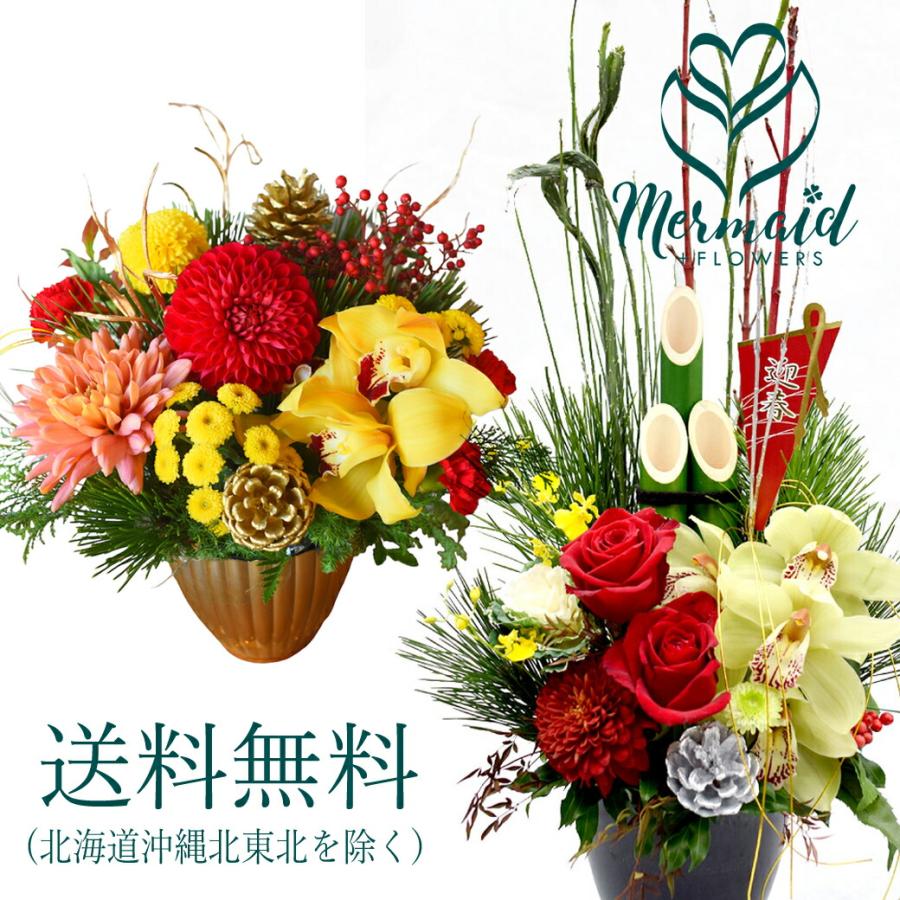 プリティ マーメイド お正月 門松風 アレンジメント 花 和モダン