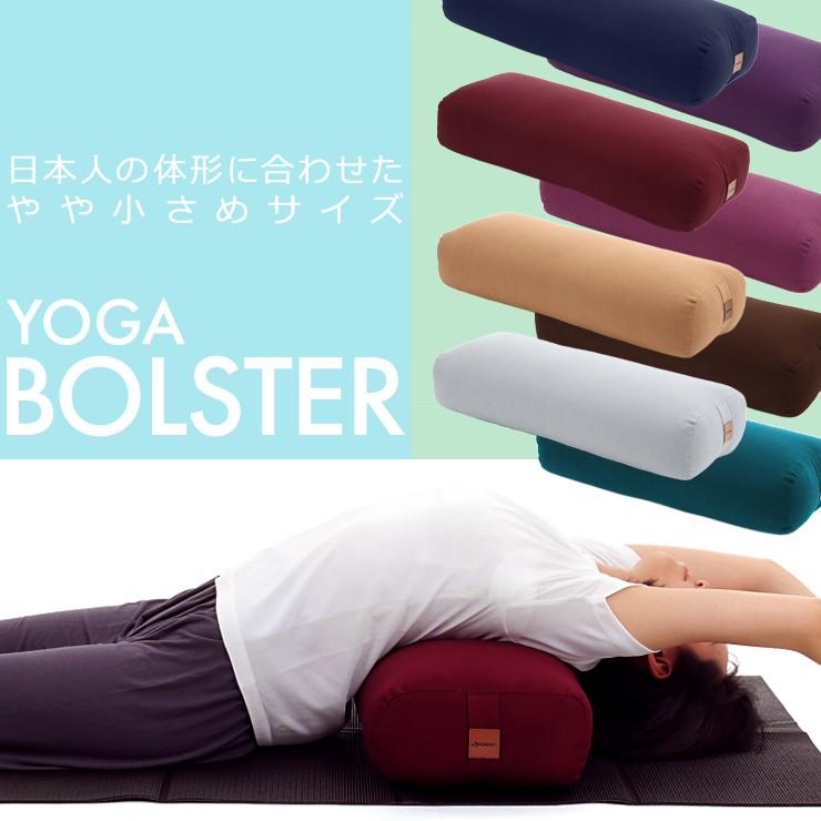 ヨガ ボルスター 68cmx24cmx18cm クッション 抱きまくら ポーズ補助