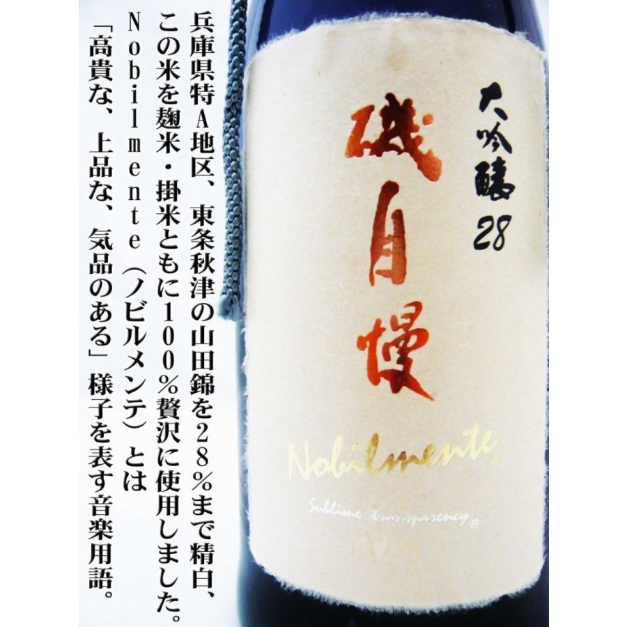 磯自慢 日本酒 大吟醸28 Nobilmente 720ml 豪華化粧箱付 （いそじまん