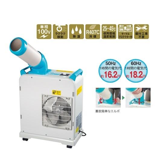 ナカトミ ミニスポットクーラー SAC-1800N 夏の現場での熱中症対策に