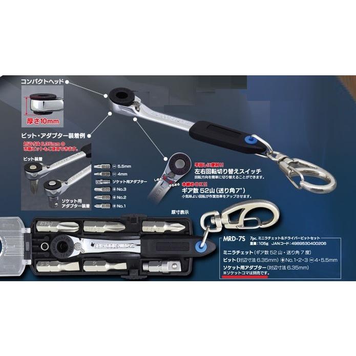 SEK スエカゲツール ミニラチェット＆ドライバービットセット MRD-7S
