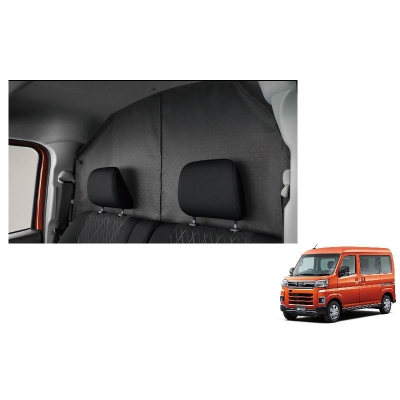 アトレー (NUT)セパレーターカーテン「ダイハツ純正用品」アトレー