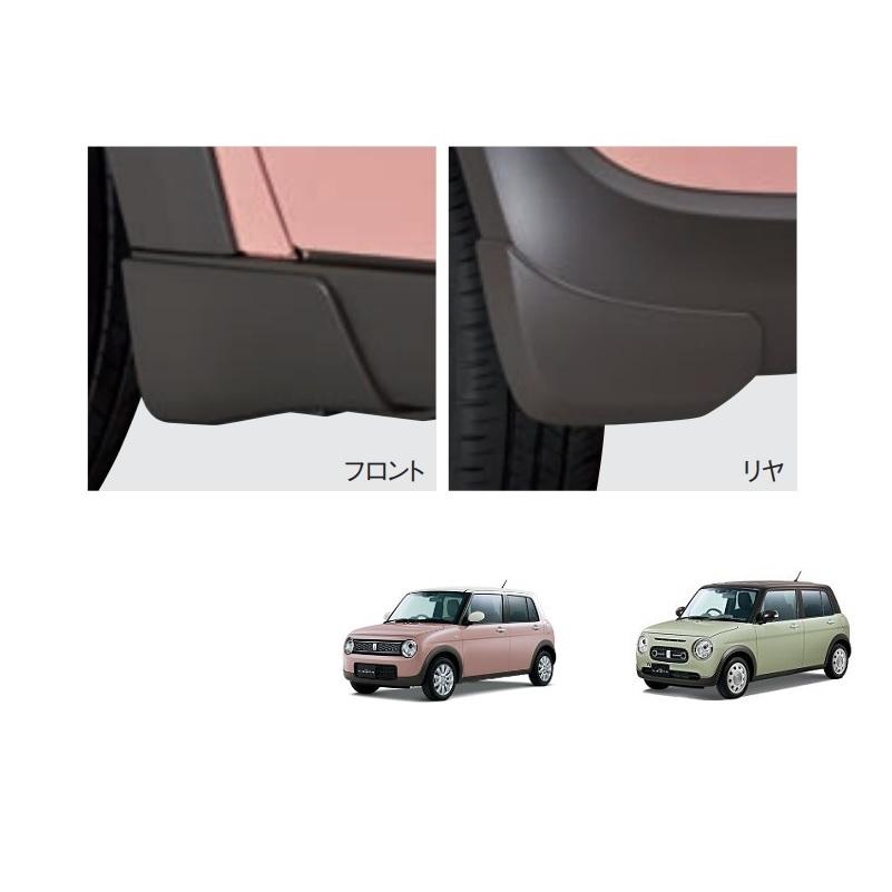 ラパン マッドフラップセット(1台分セット/ブラウン) 「スズキ純正