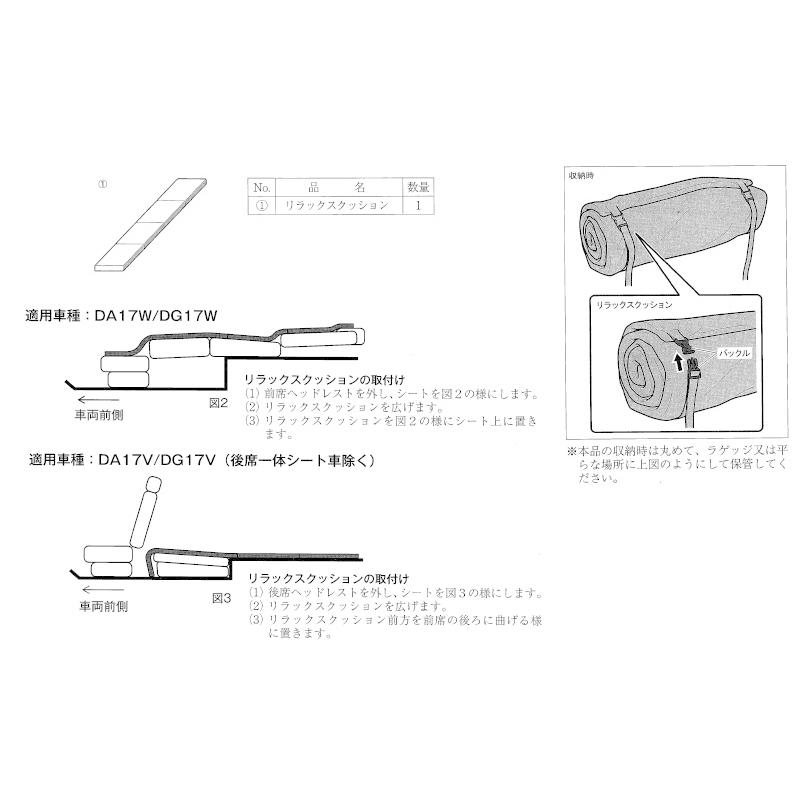 エブリイワゴン (XT)リラックスクッション(1セット)「スズキ純正用品