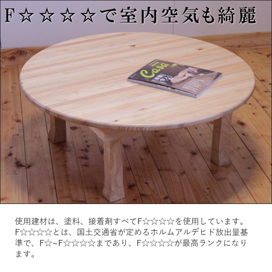 大川家具ドットコム（オオカワカグドットコム） ちゃぶ台 丸 直径90