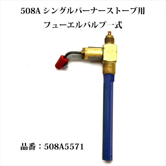 Coleman（コールマン） 508A シングルバーナー ストーブ フューエル