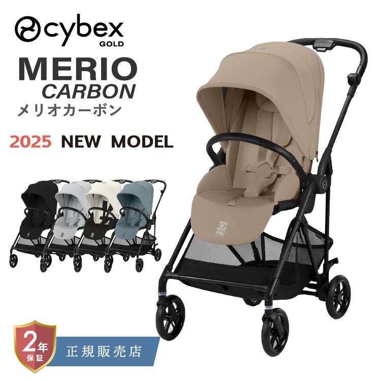 サイベックス（CYBEX） 【SALE】サイベックス メリオ カーボン 2025